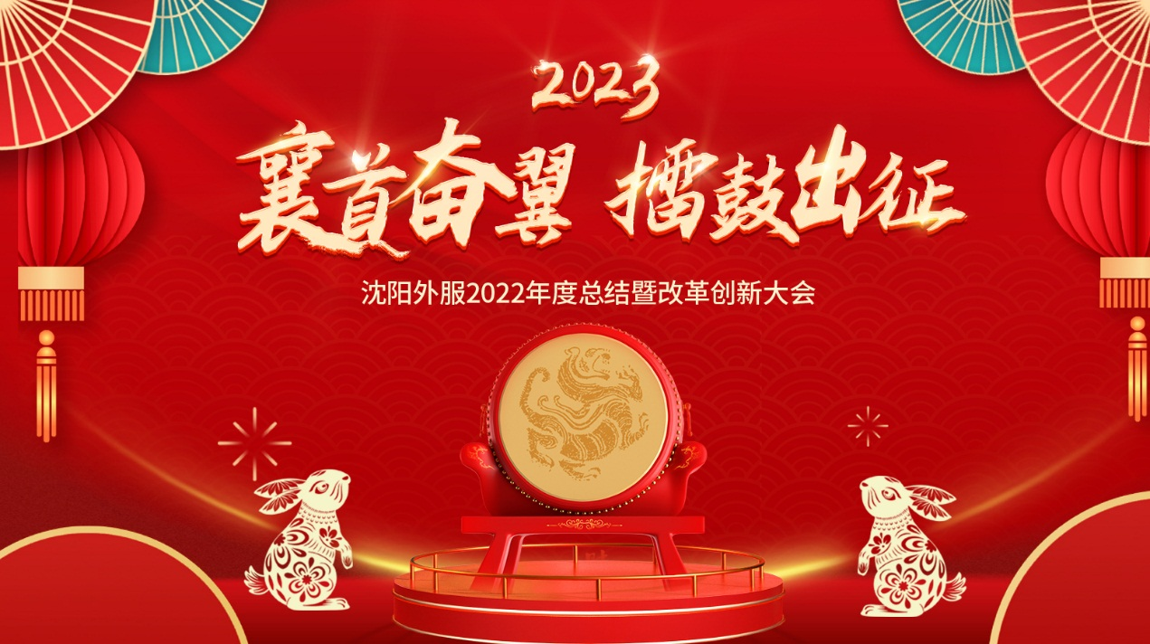 襄首奮翼，擂鼓出征